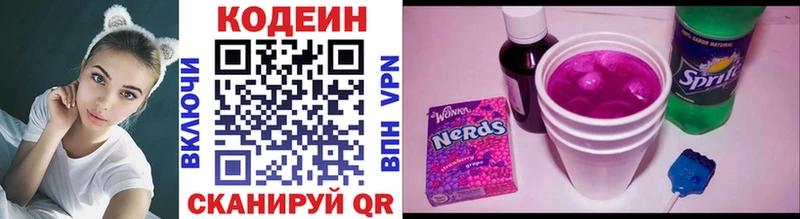 Кодеин Purple Drank  Биробиджан 